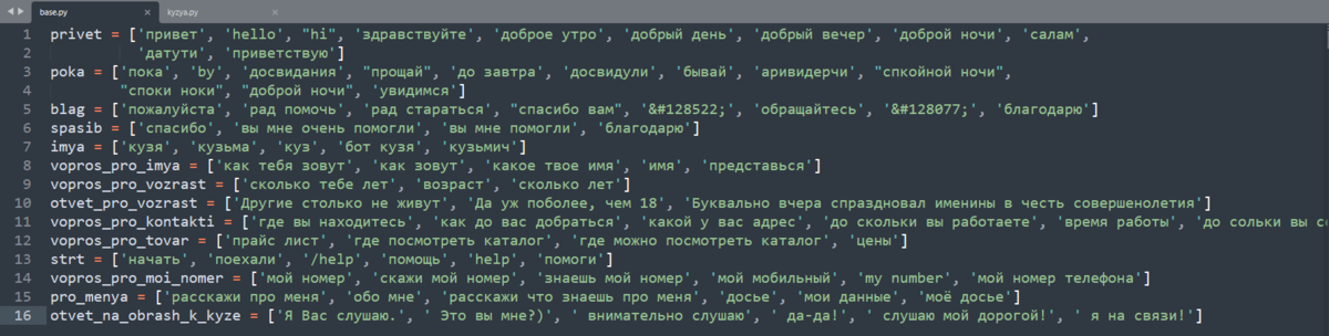 Переменные со списком слов или фраз на которые реагирует бот