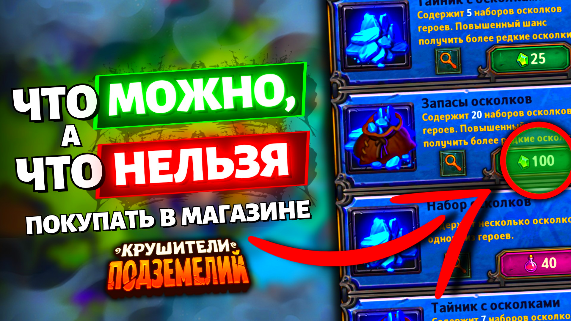 ОТКРЫВАЕМ ВСЕ СЕКРЕТЫ МАГАЗИНА Крушители Подземелий Dungeon Crusher | Крушители  Подземелий | Дзен