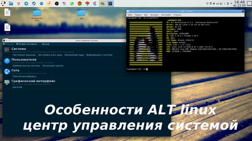 ALT Linux - Центр управления системой (alterator) - YAST на минималках.