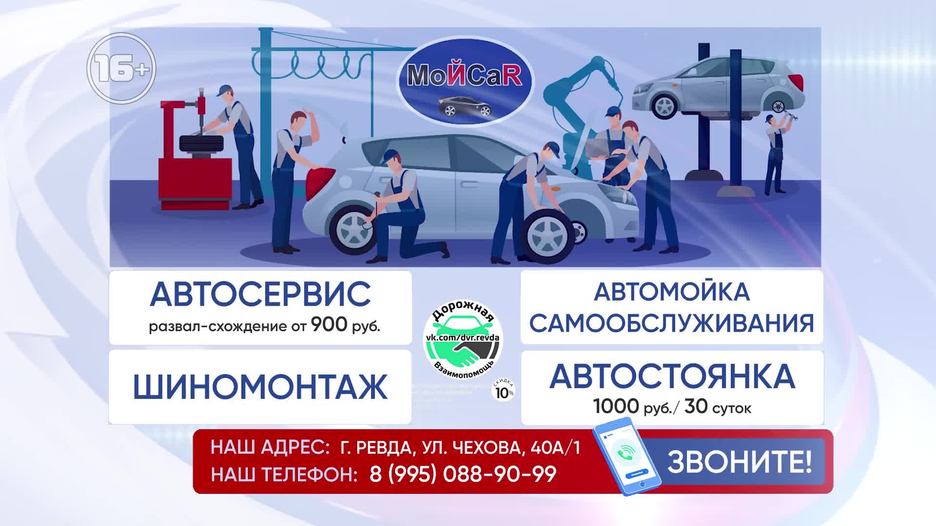 МоЙСаR г.Ревда. Автомойка самообслуживания. Автосервис. Шиномонтаж.