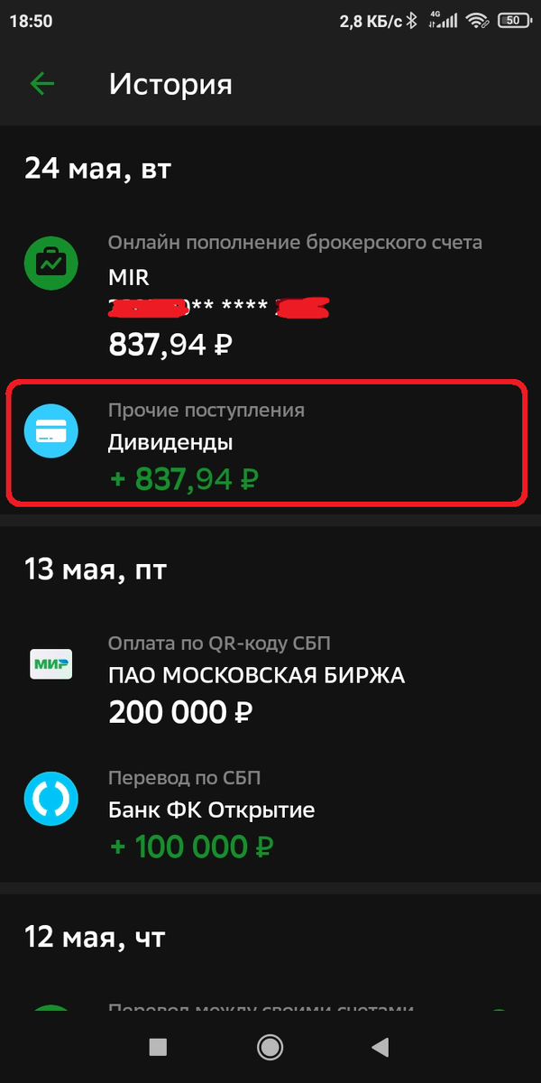 Вот как теперь это отражается в Сберонлайне