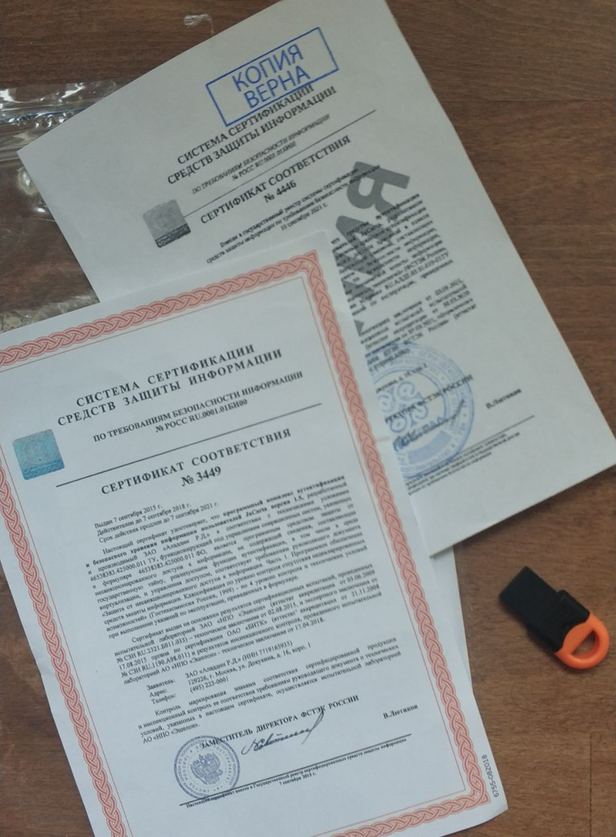 Полный комплект: токен и сертификаты