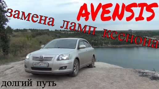 ремонт фар на тойота авенсис | Дзен