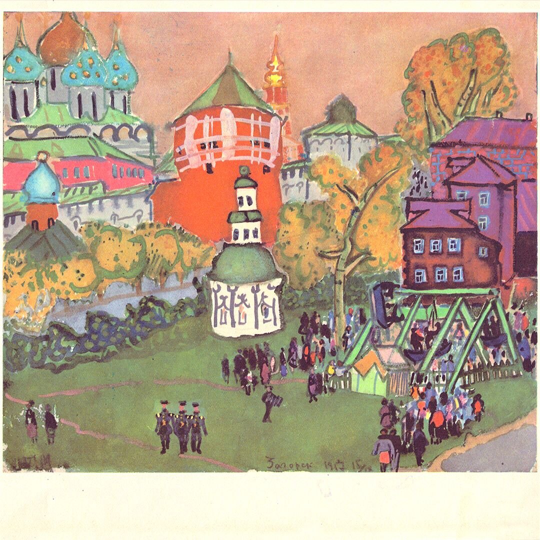 Книга "Загорск", Т. Маврина. 1967 г.