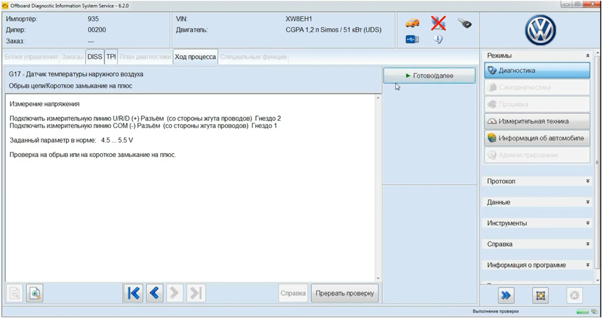 Проверка датчика температуры наружного воздуха при помощи ВЕДОМОЙ ДИАГНОСТИКИ «ODIS» на Шкоде Фабия
