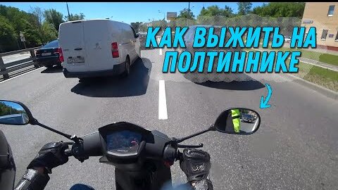 Как ВЫЖИТЬ на полтиннике