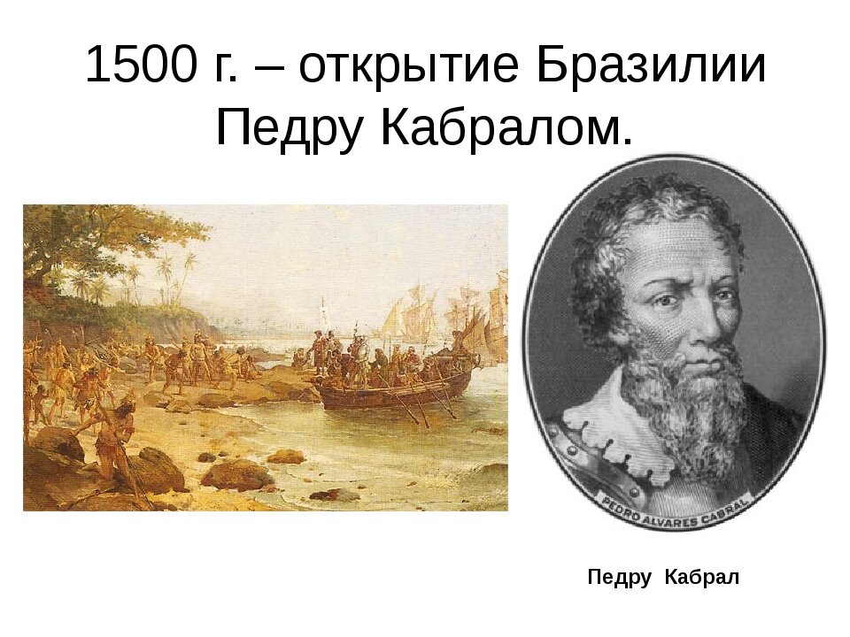 Первый европеец ступивший на землю северной америки. Педро Альварес Кабрал. Педру Алвариш Кабрал. Открытие Бразилии Педру Кабрал. Педру Кабрал что открыл.