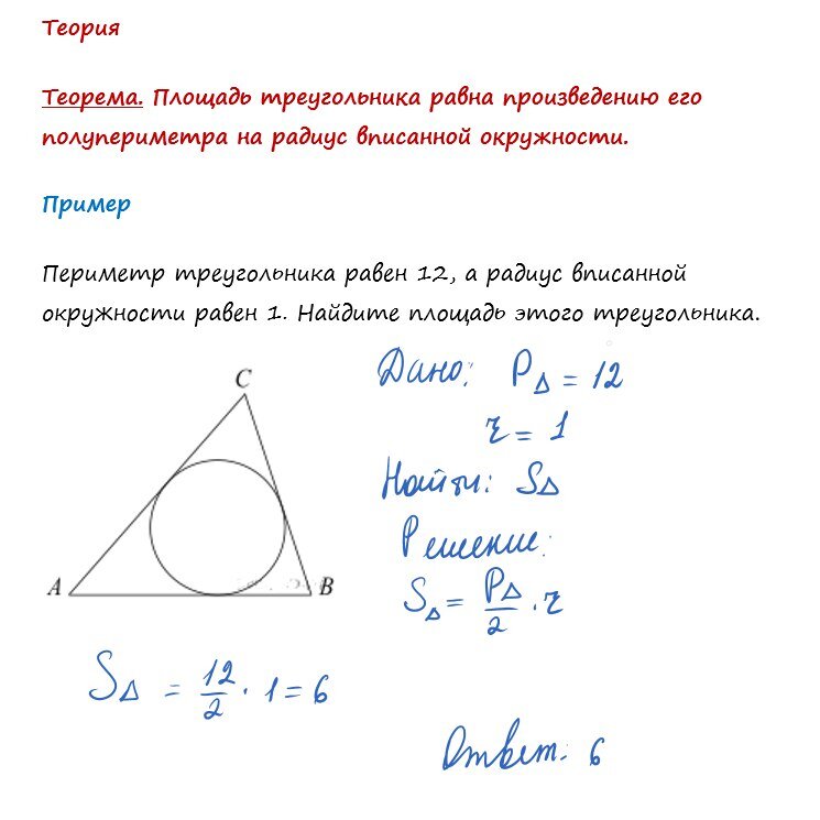 Некоторые теоремы  планиметрии, которые помогают решить задачи ЕГЭ/ОГЭ за 30 секунд.-2