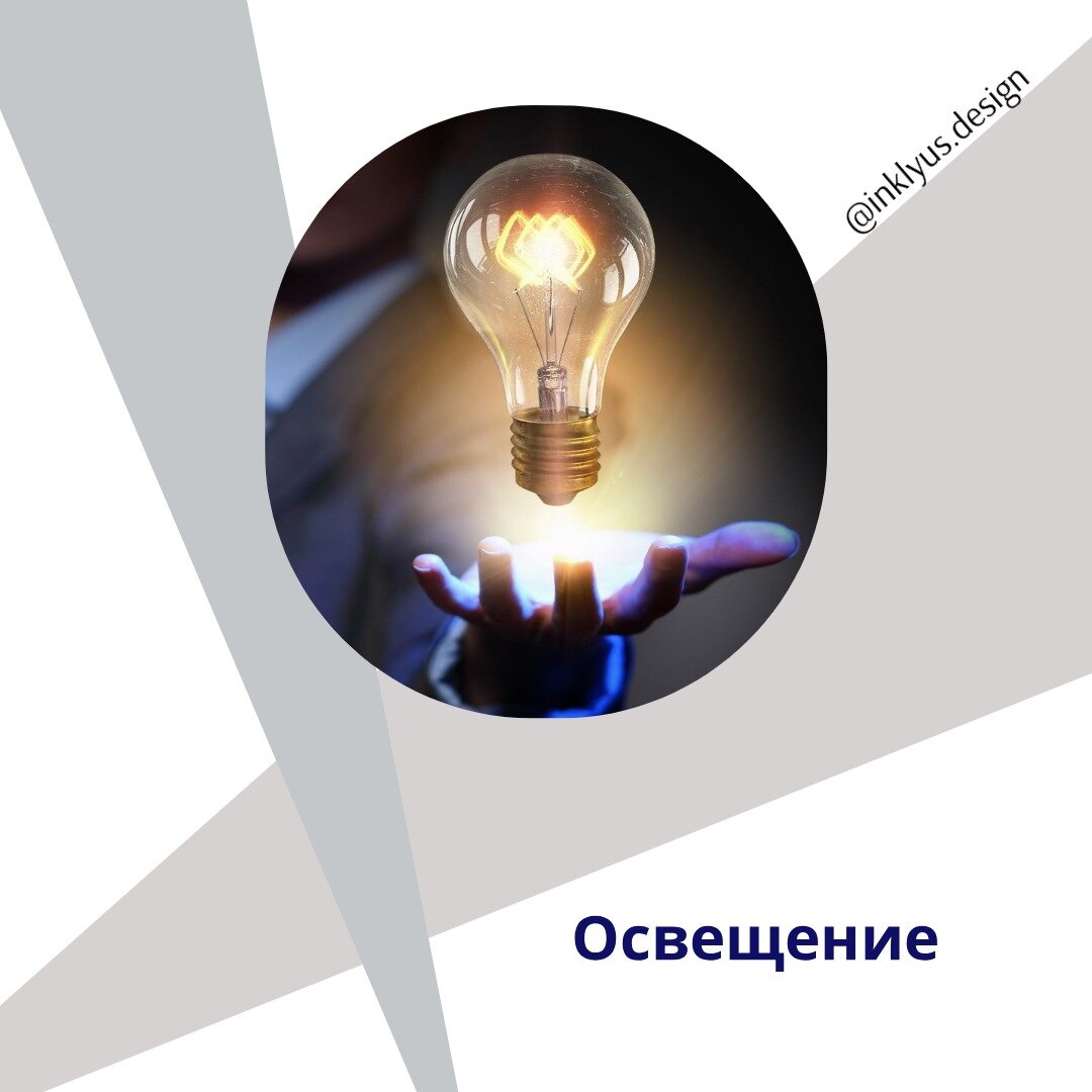 Правило освещения. Да будет свет картинки. Правила освещения. Светильник Геншин. В Стольн света картинки.