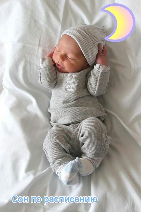 Режим дня с пелёнок ❤