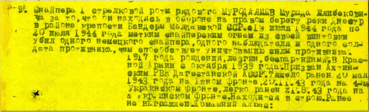 из наградного листа