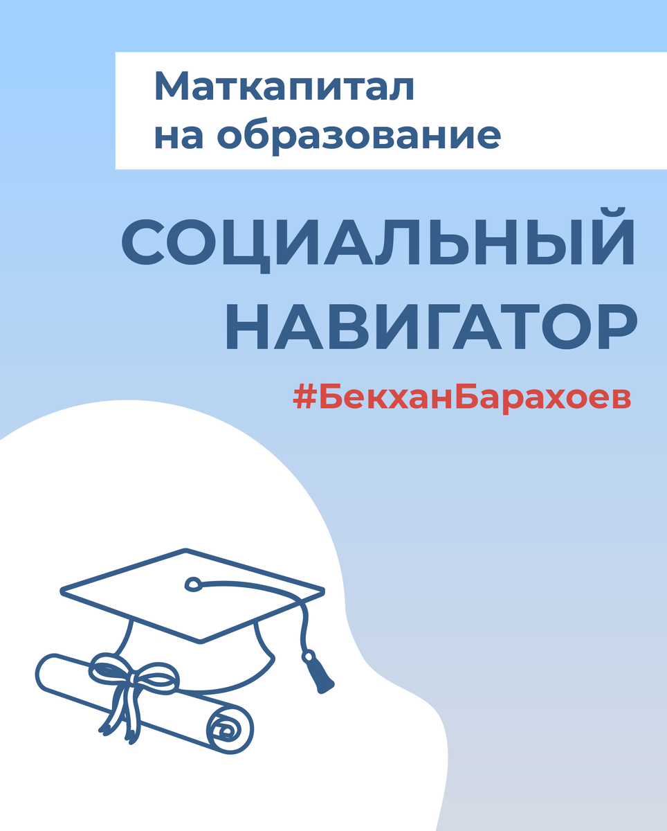 Маткапитал на образование детей