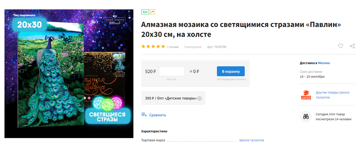 https://www.sima-land.ru/7476790/almaznaya-mozaika-so-svetyaschimisya-strazami-pavlin-20h30-cm-na-holste/
