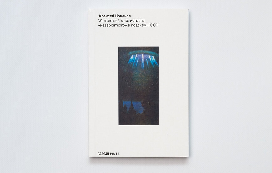 © Музей современного искусства "Гараж"