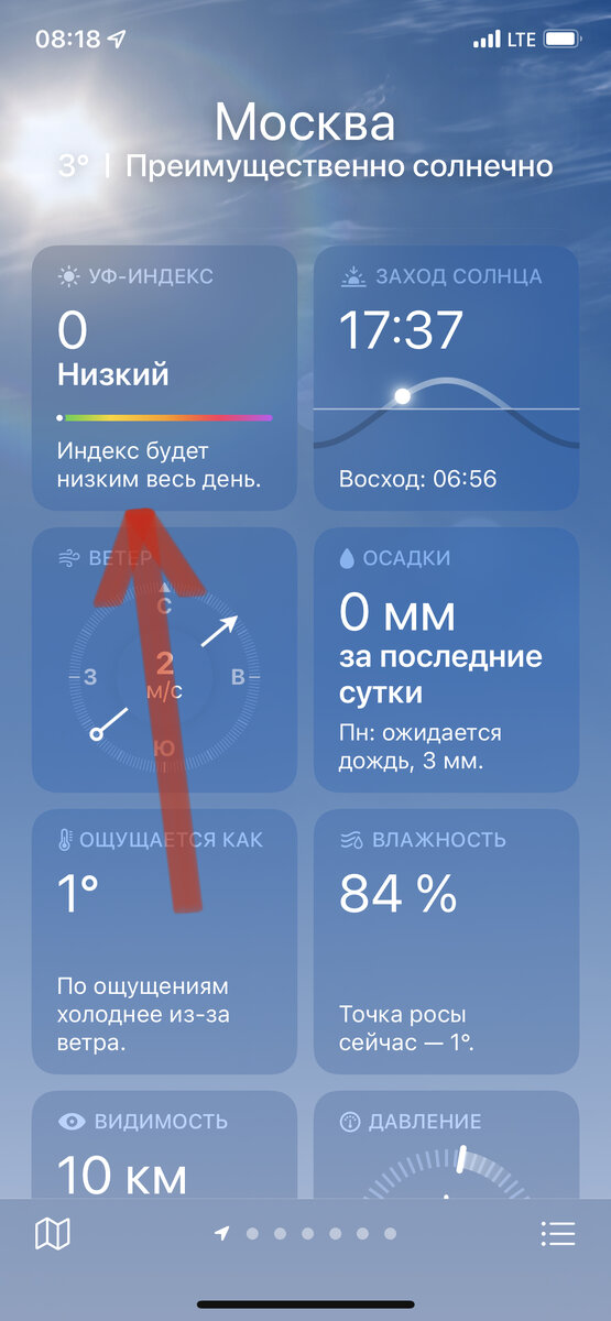 УФ-индекс можно посмотреть во многих приложениях прогноза погоды.