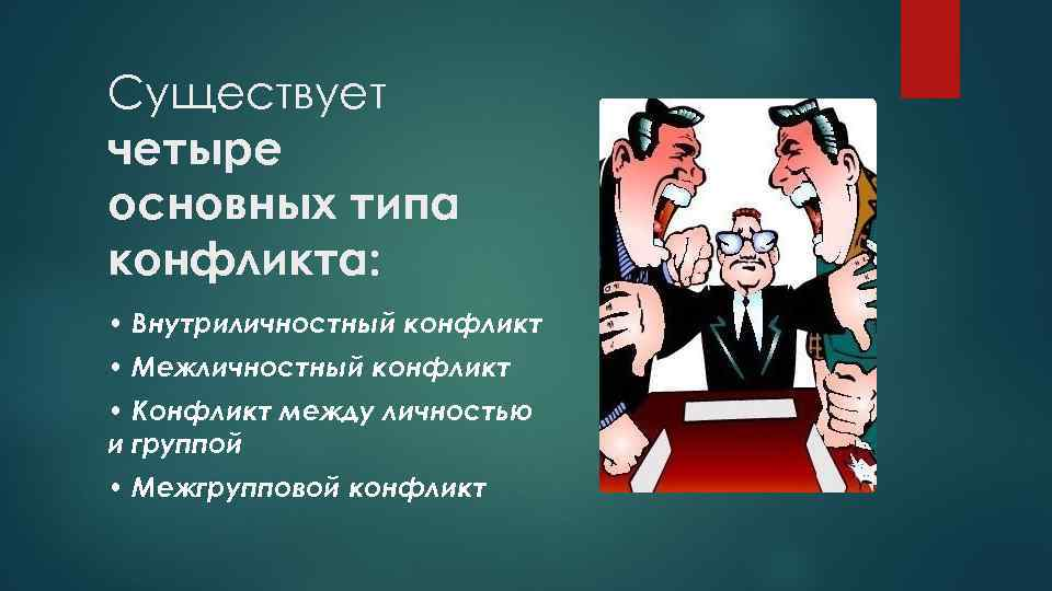 Конфликт это в конфликтологии. Конфликтология презентация. Управление конфликтами презентация. Управление конфликтами в организации.