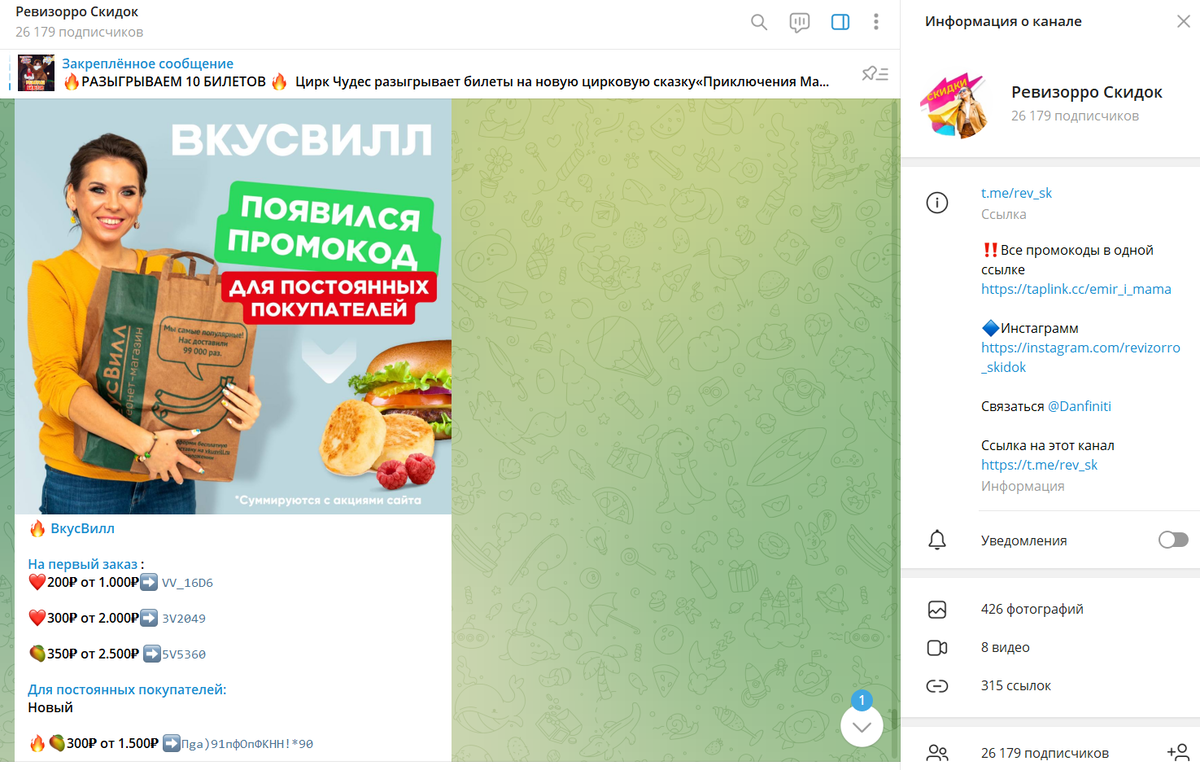 Телеграм канал. Промокоды Вкусвилл бесплатно! Халява