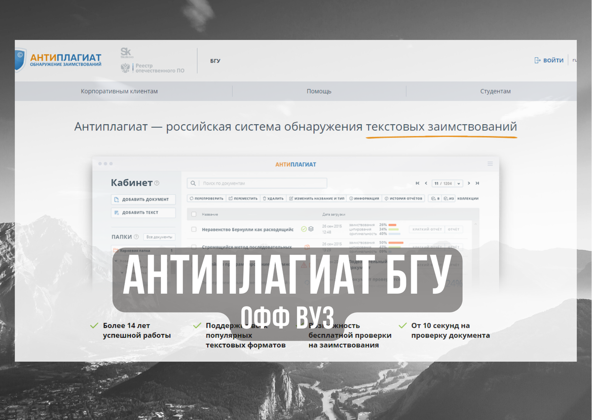 Антиплагиат БГУ как происходит проверка текста на плагиат в университете |  Плагиату.НЕТ | Дзен