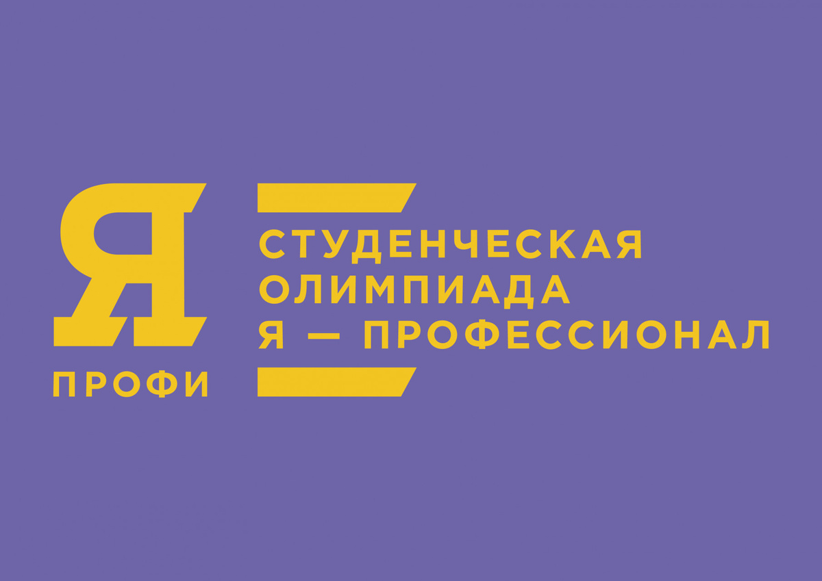    1 700 югорских студентов примут участие в олимпиаде «Я – профессионал»