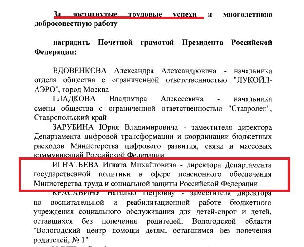 стр 6 распоряжения Президента Российской Федерации от 06.12.2022 № 401-рп "О поощрении"