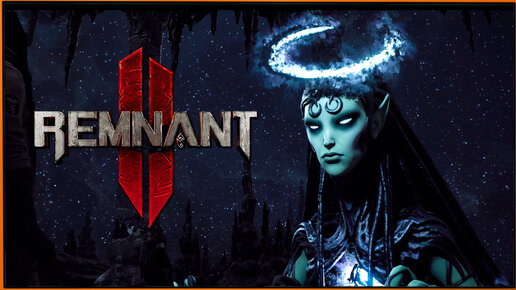 Смотрим на трейлер Remnant 2