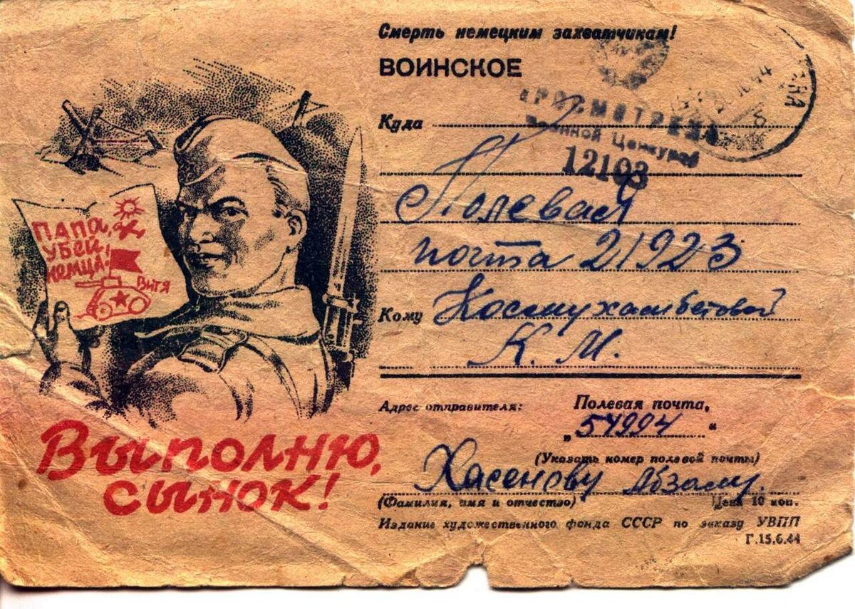 фронтовое письмо 1941 год. письма 1945. записки с фронта великой отечественной войны. письма 1941 1945 годов. письмо с фронта.