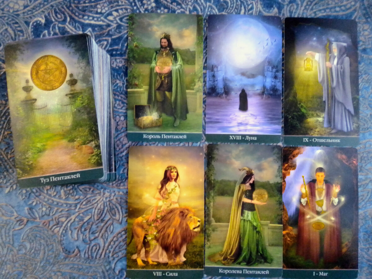 Для кого расклад или о ком...