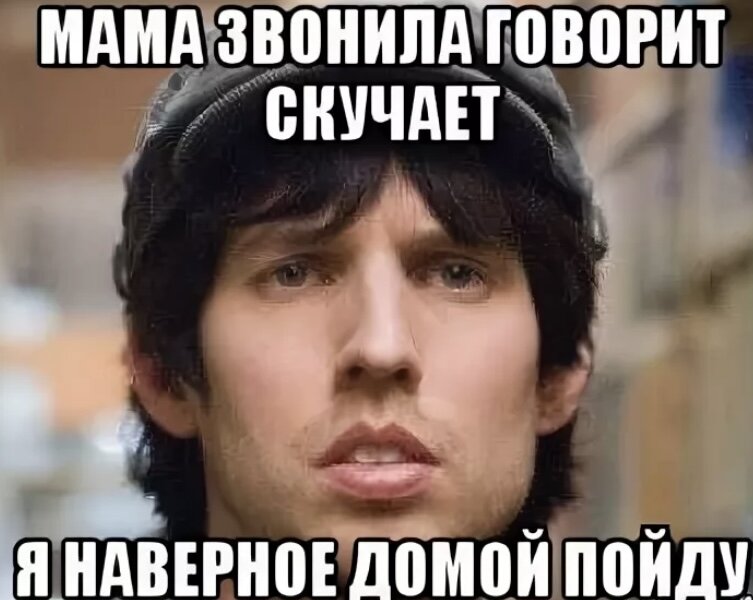 Давай сыночек давай лезь мем