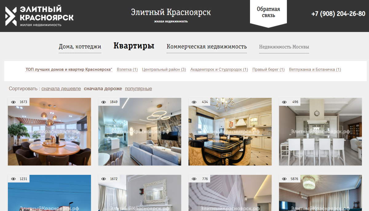 Кроме квартир, мы в Красноярске еще и коттеджи продаем. Там наша доля рынка практически монопольная.