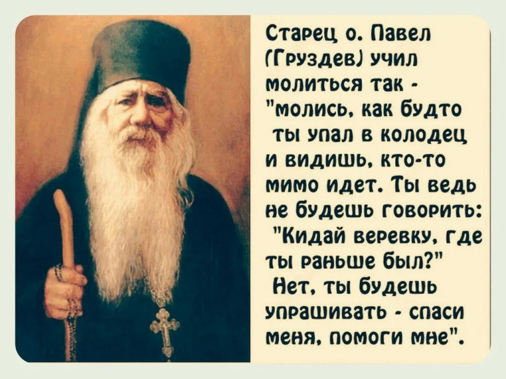 Православные поучения в картинках
