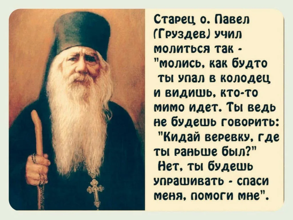 Святые о временах года. Высказывания старцев. Цитаты старцев. Изречения святых отцов. Мудрые высказывания старцев.