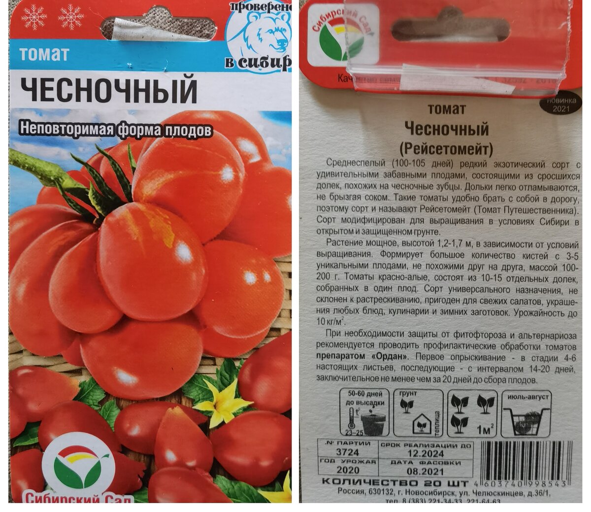 Томат чесночный Сибирский сад