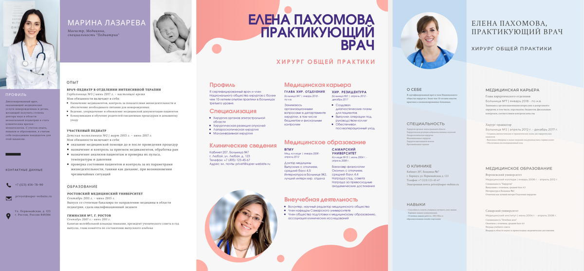 Дизайн резюме врача от ПОИСКПРОМЕД