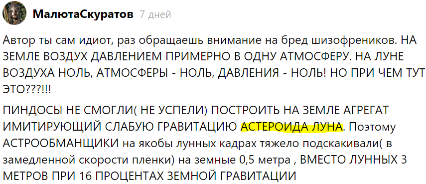 Скриншот комментария