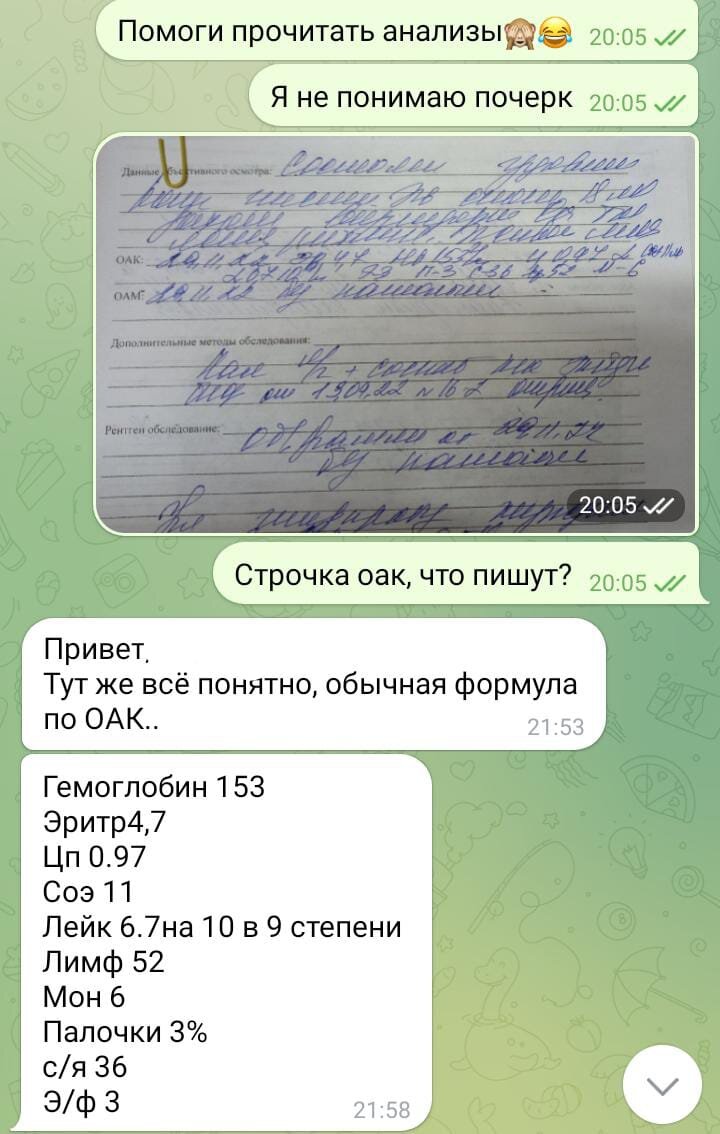 Перевод с "докторского" языка