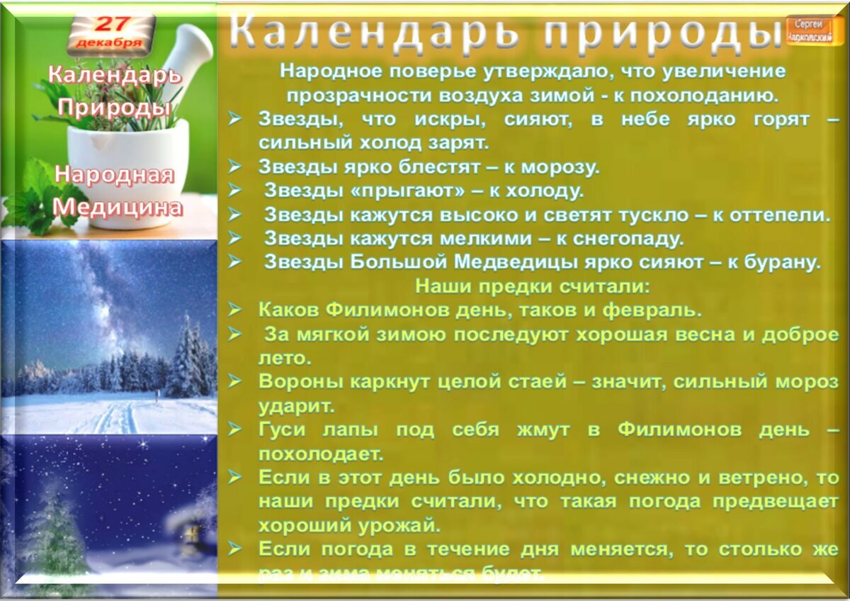 27 Декабря народные приметы. Филимонов день 27 декабря приметы. Народные приметы 27 декабря 2021 года.