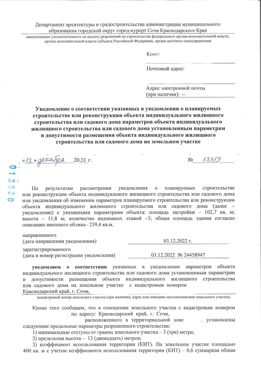 О соответствии параметров построенного. Как получить разрешение на строительство Сочи. Уведомление о соответствии планируемого строительства жилого дома. Разрешение на выступления как получить?. Геоархикад.