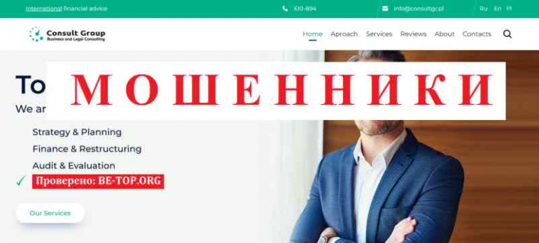 Consult Group МОШЕННИК отзывы и вывод денег