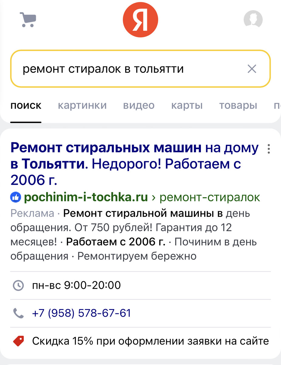Контекстная реклама