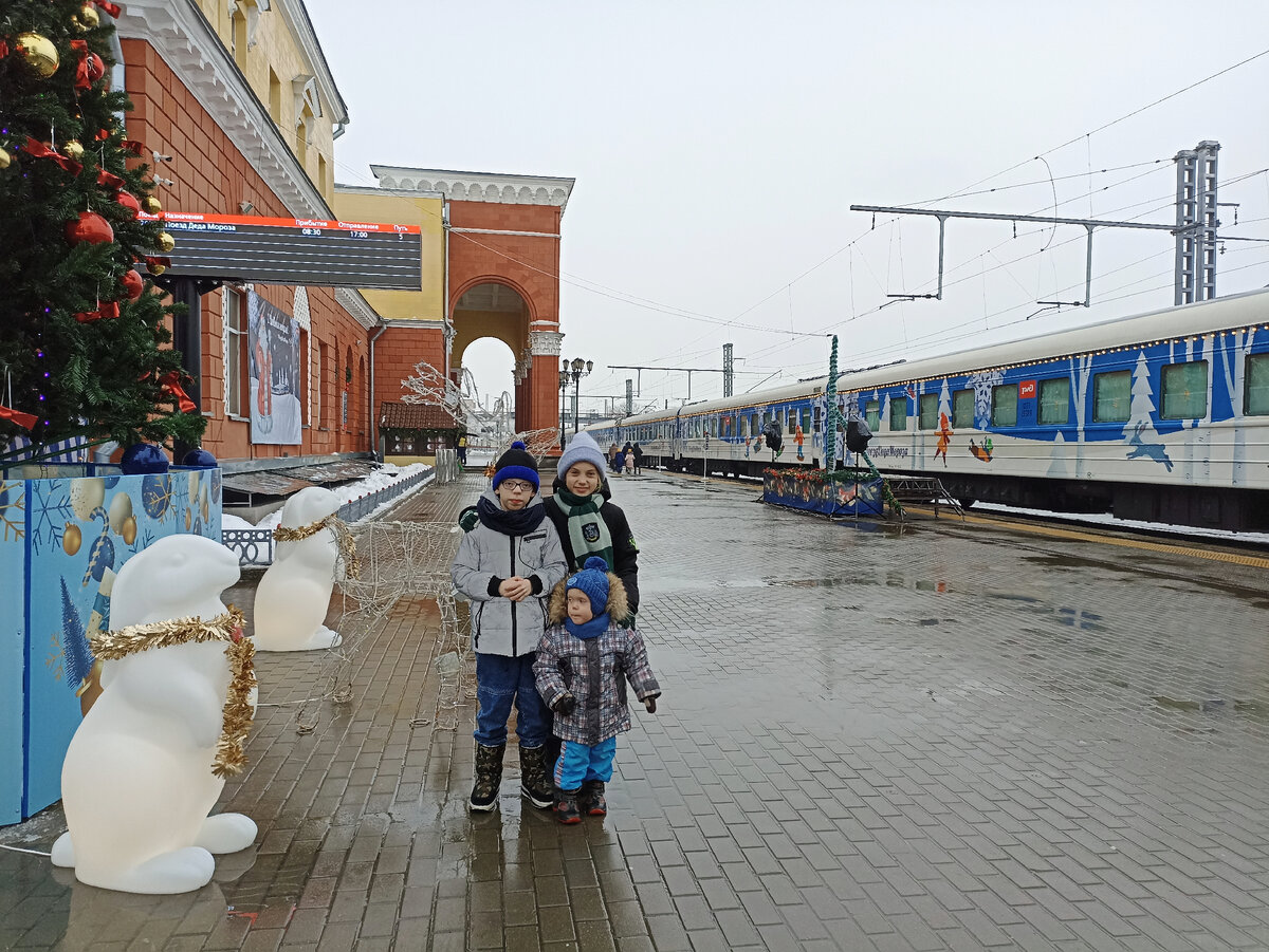 Мои дети на вокзале у поезда Деда Мороза. 