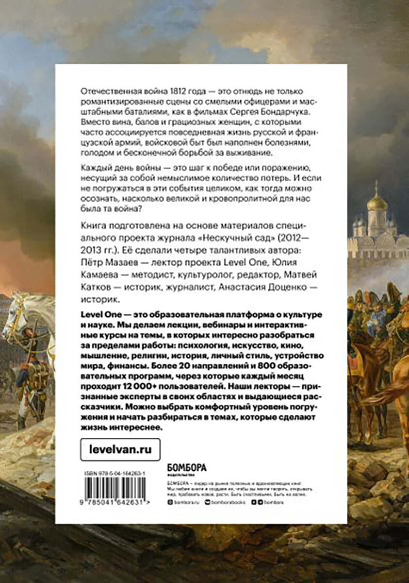 Отечественная война 1812 года. Хроника каждого дня. | Книжный класс | Дзен