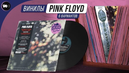Pink Floyd - Obscured By Clouds. Сравнительный обзор 6-ти изданий на виниле