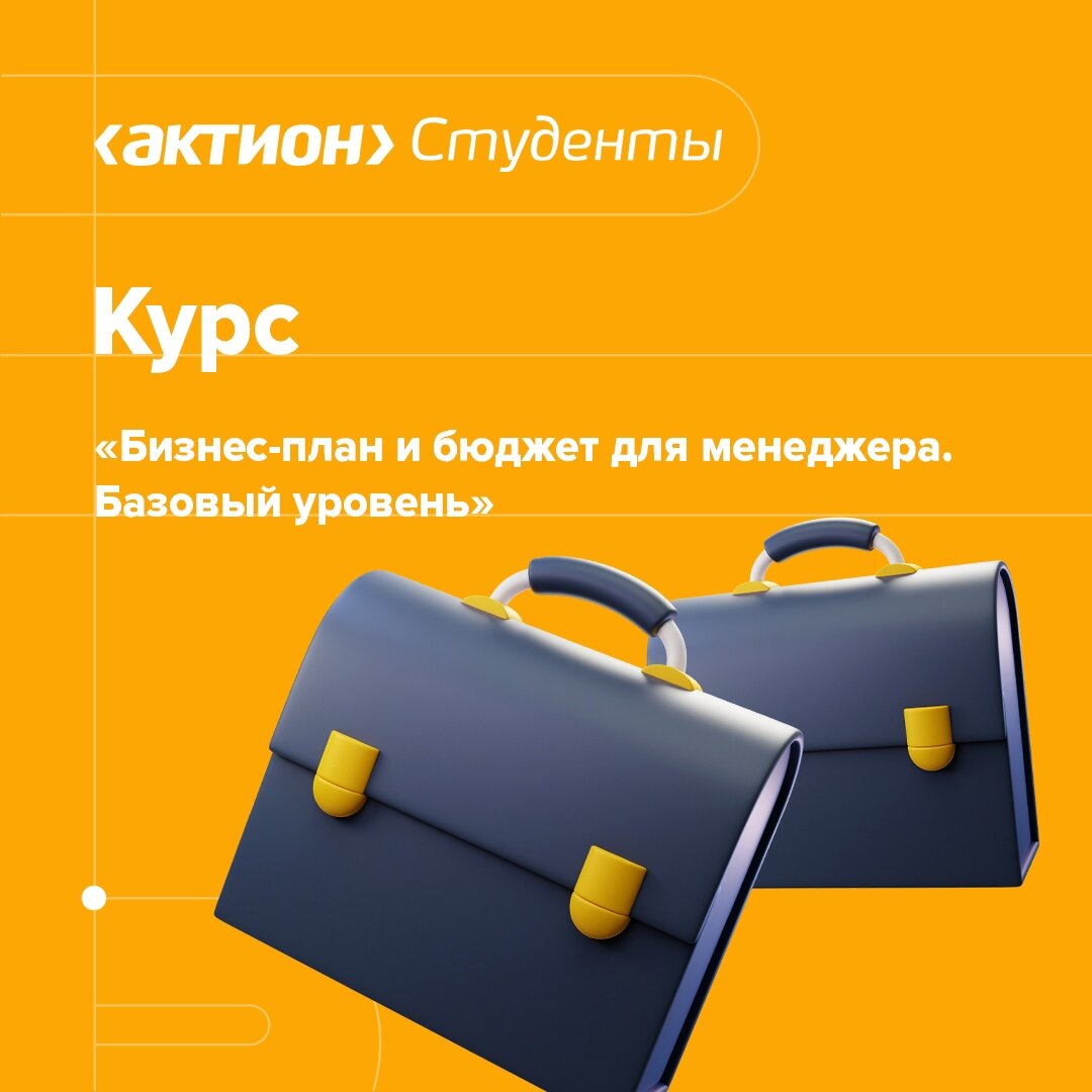 Проект актион студенты