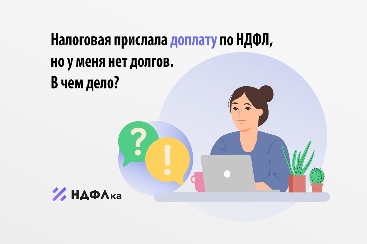 Налог отправить