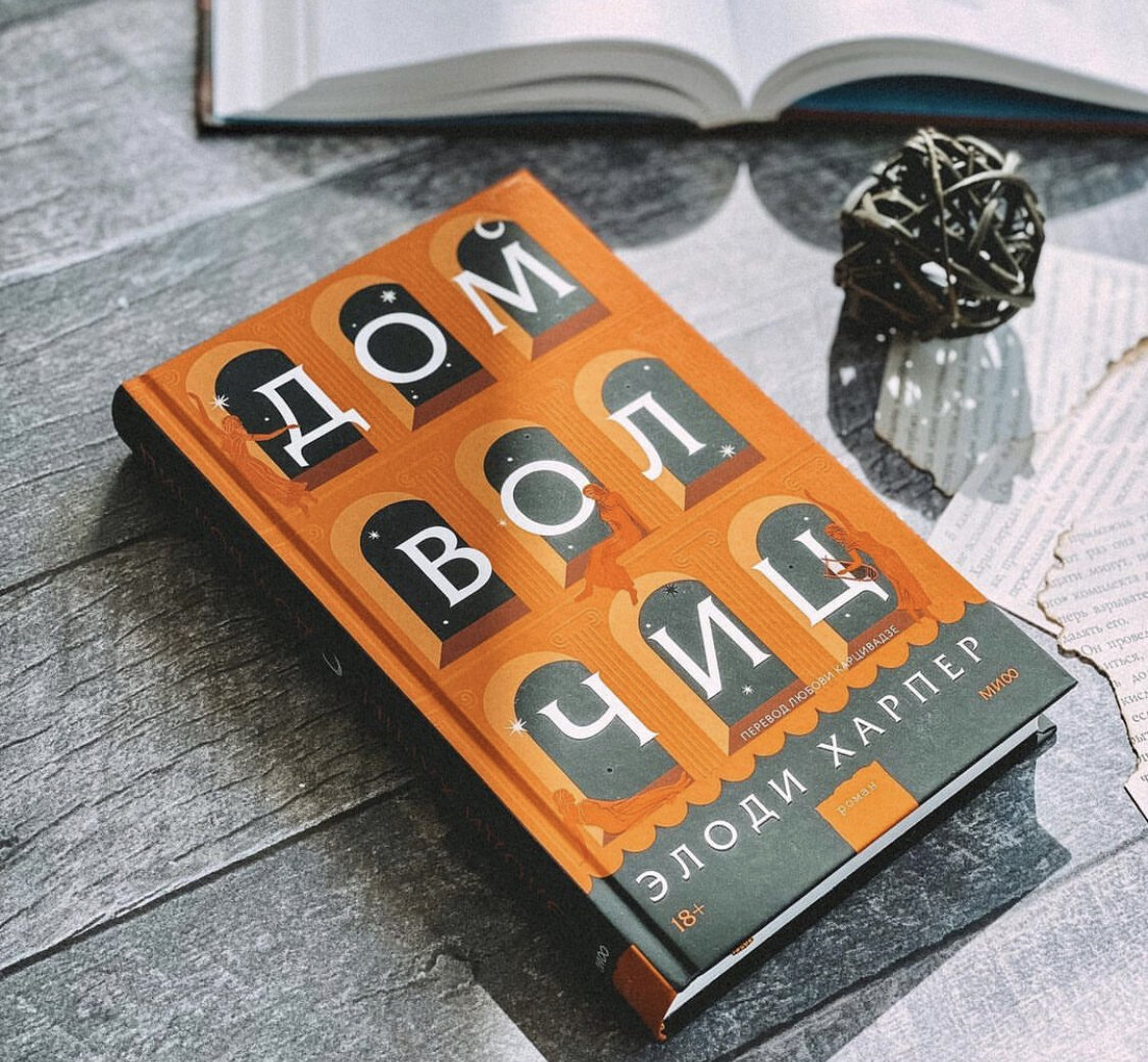 Издательство МИФ. 480 страниц