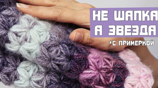 Вязание крючком Узоры Схема Звездочки Crochet Star Stitch pattern