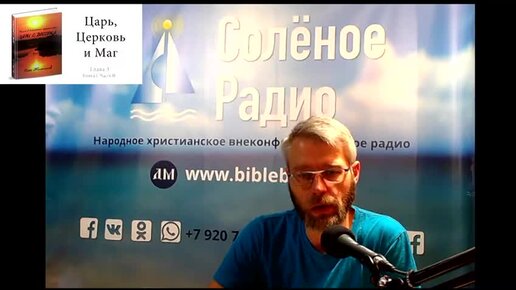 Царь, Церковь и Маг. Книга Россия Цари с Востока. Часть 2, глава 3