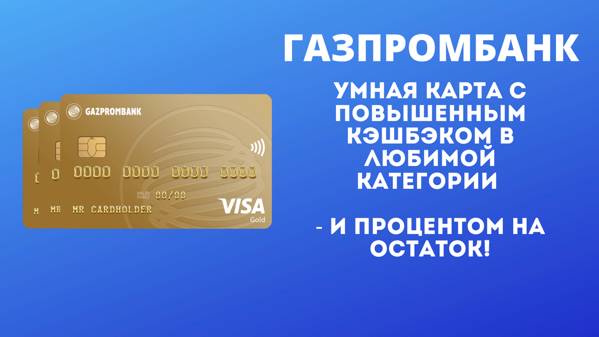 Преимущества зарплатного проекта газпромбанка