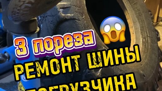 #1 ШИНОМОНТАЖ в Подольске и в Домодедово | Ремонт боковых порезов (1-я ...