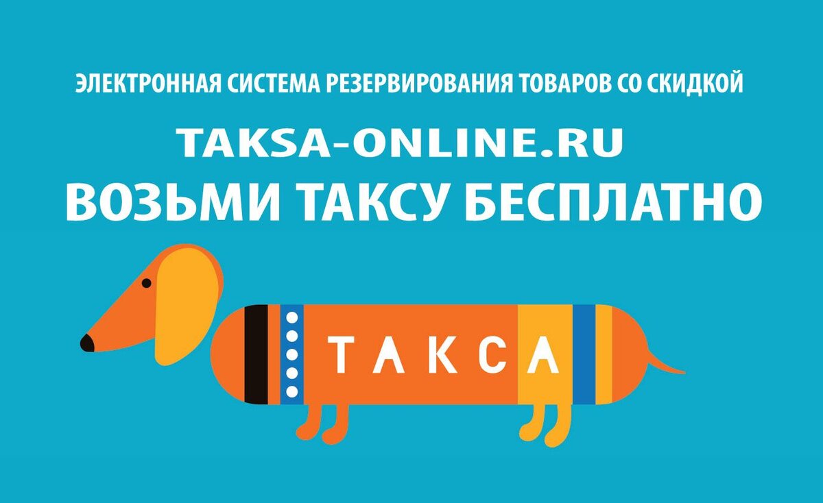 Бесплатная такса в Юлмарт